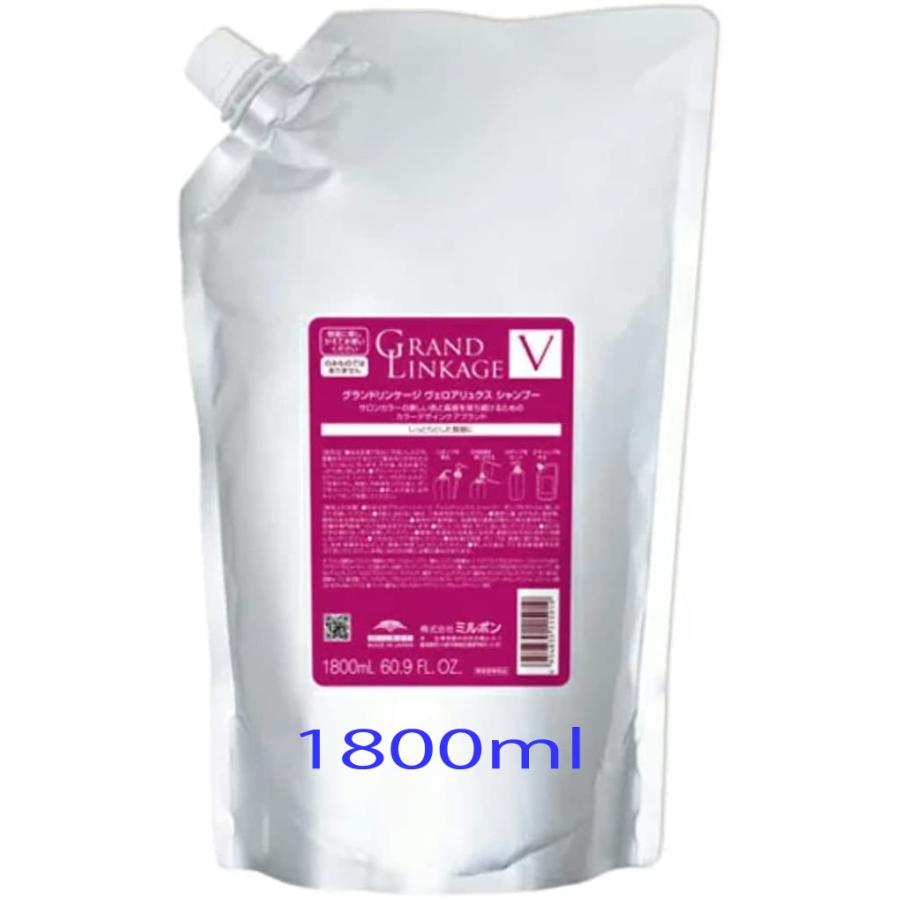 MILBON（ミルボン） グランドリンケージ ヴェロア リュクス(V