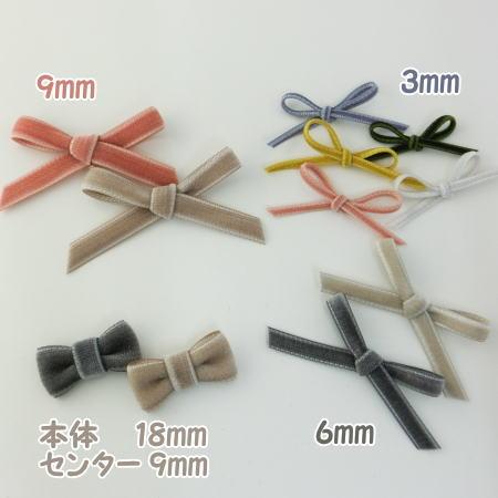 両面 ベルベットリボン 18mm 50cm単位 18色 日本製 服飾資材 手芸 細幅