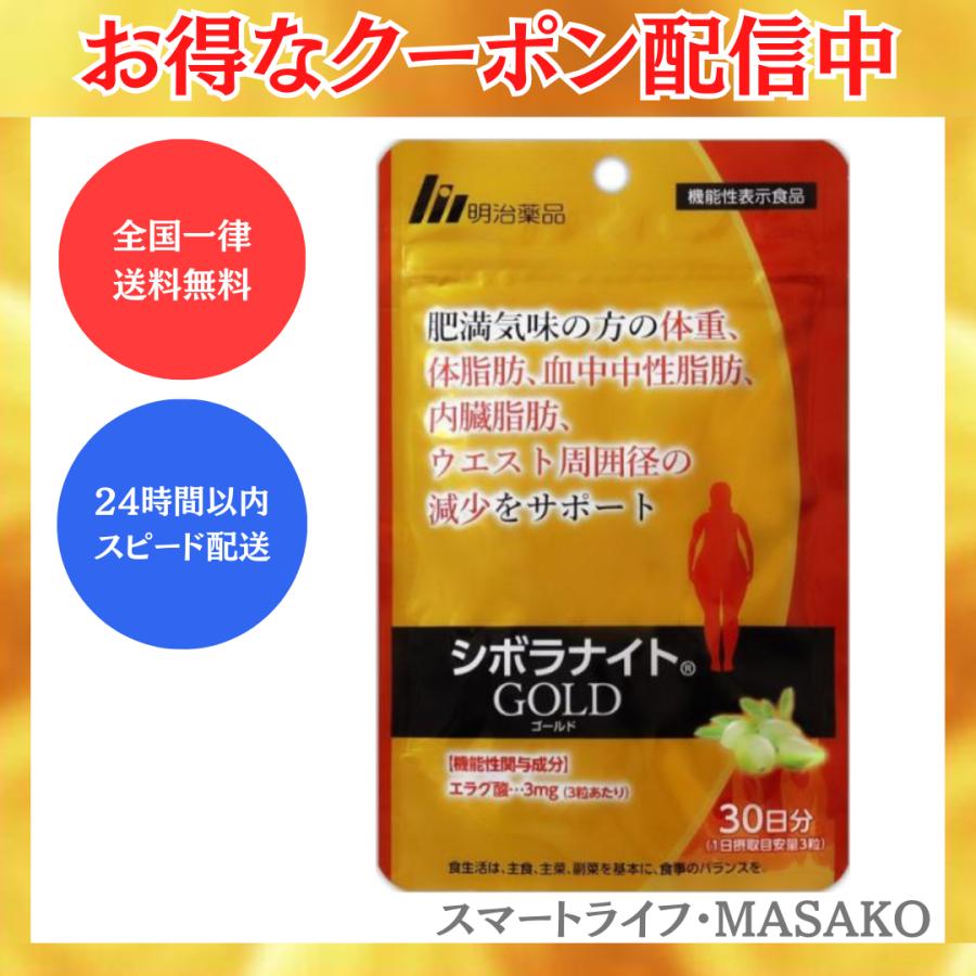シボラナイト ゴールド GOLD 90粒 シボラナイトゴールド : スマート