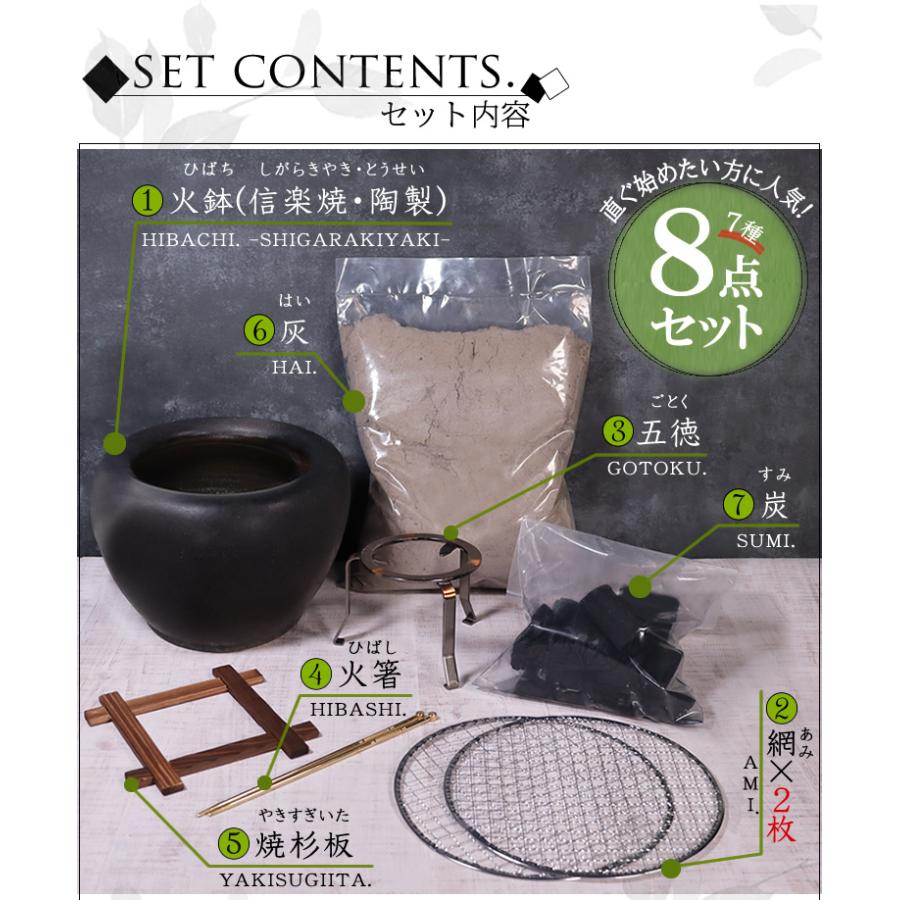 火鉢 7種8点セット 灰・炭セット 五徳 火箸 信楽焼 手あぶり おしゃれ