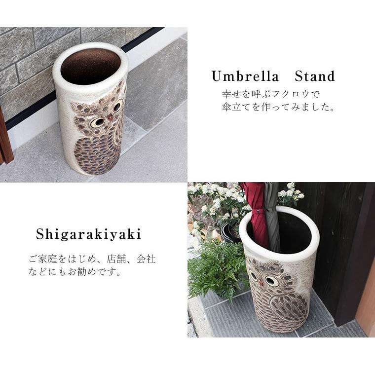 傘立て 陶器 信楽焼 おしゃれ スリム フクロウ 傘入れ モダン シンプル