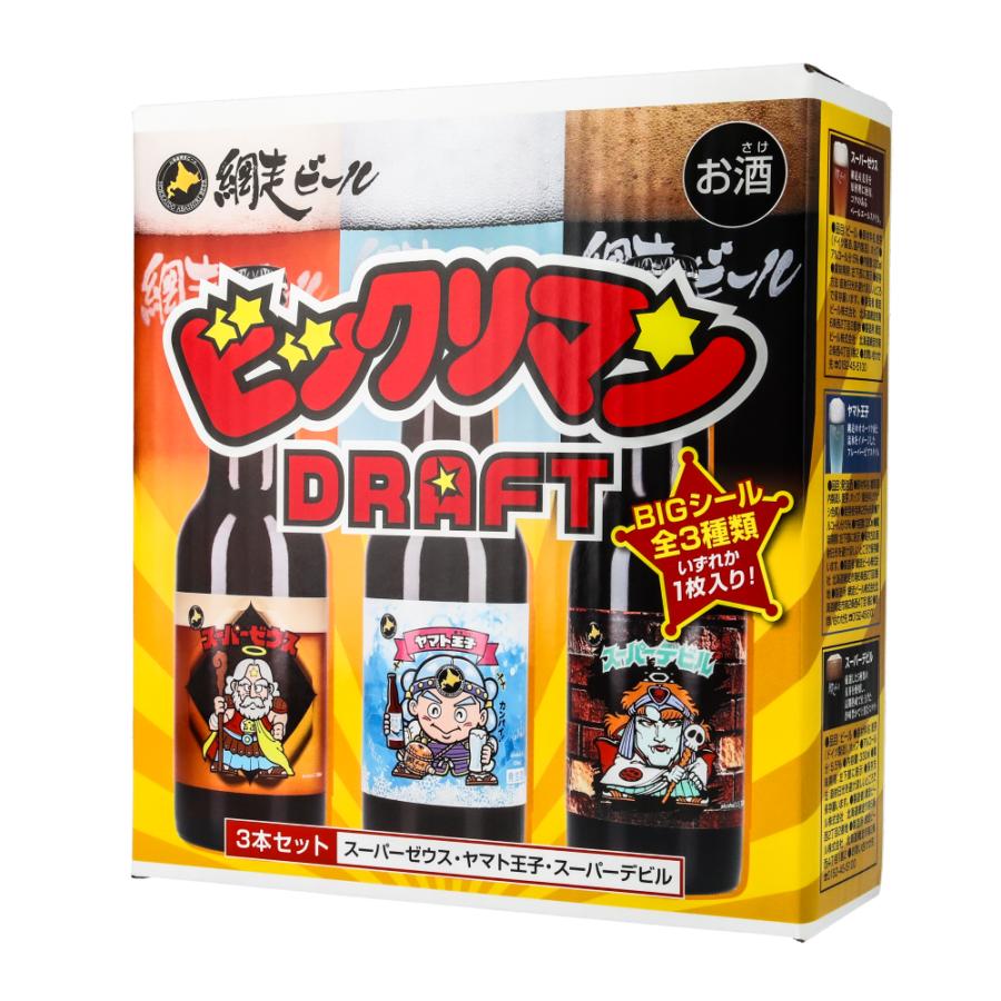 網走ビール ビックリマンDRAFT 330ml×3本セット : 四季彩倶楽部 - 通販