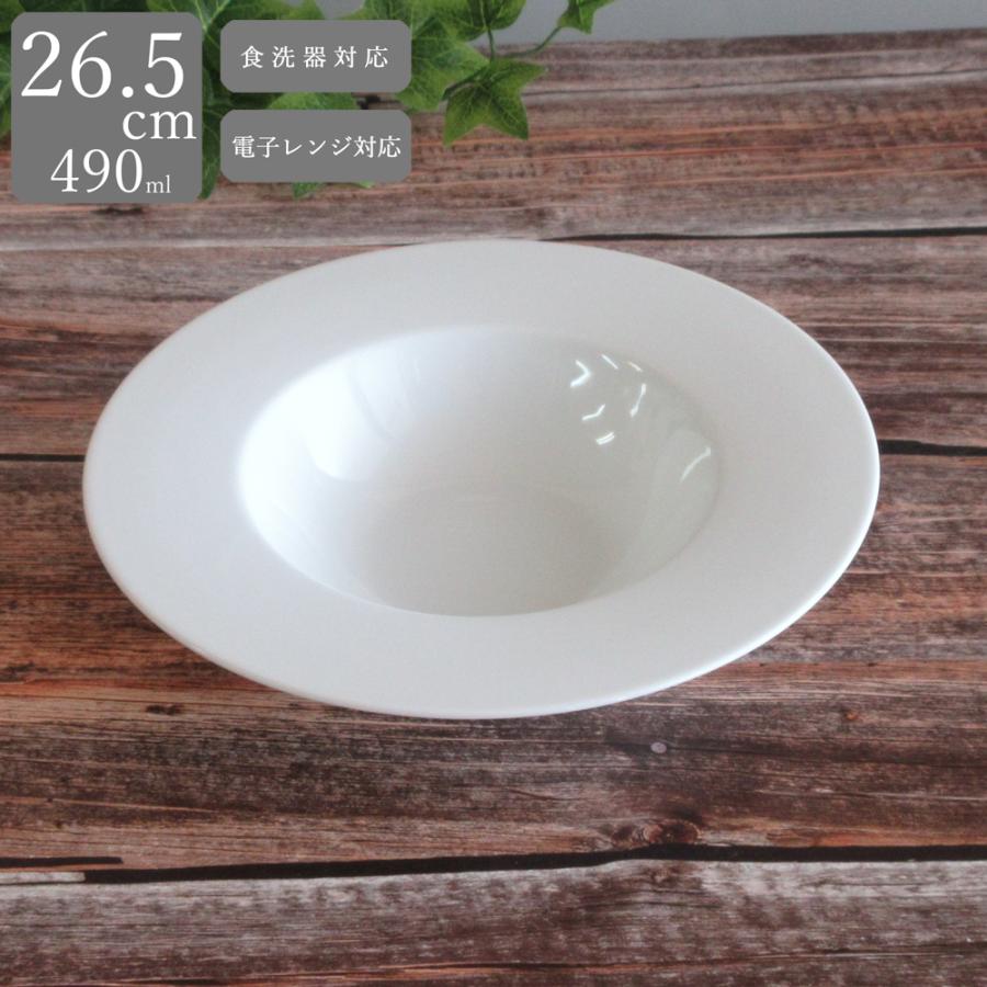 光洋陶器 皿 パスタ皿 スープ皿 26.5cmディープスープボウル 白磁