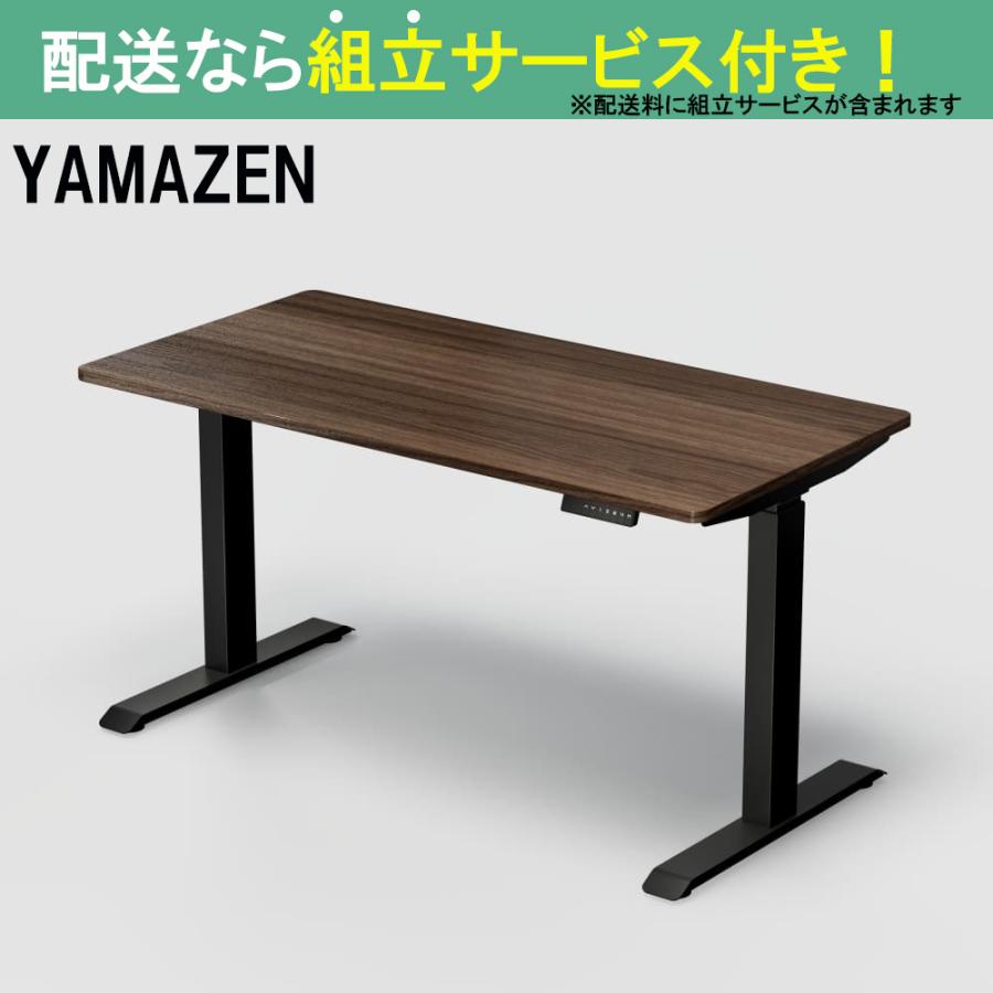 YAMAZEN 山善 電動昇降デスク 幅140cm 高さ71-117cm スタンディング
