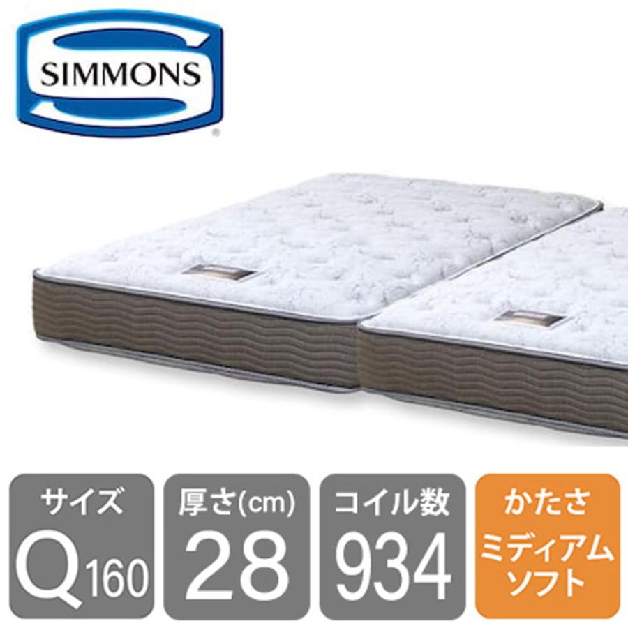 SIMMONS（シモンズ） マットレス クイーン160マットレス ベッド用