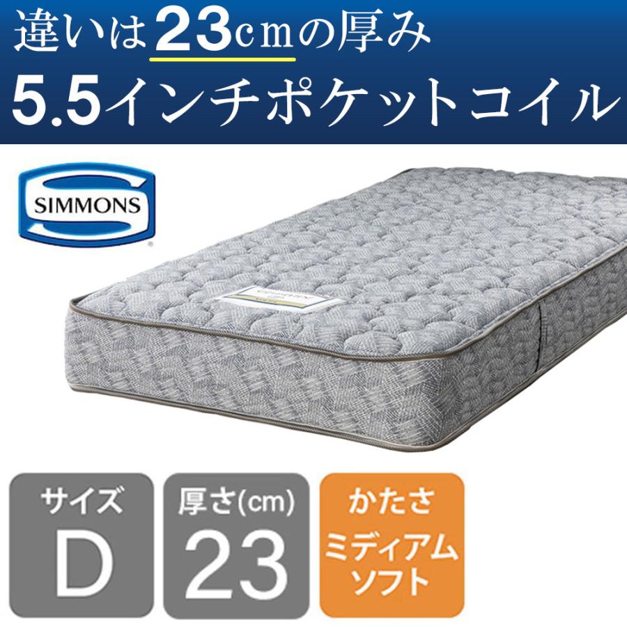 SIMMONS（シモンズ） マットレス ダブルベッド用 ポケットコイル 5.5