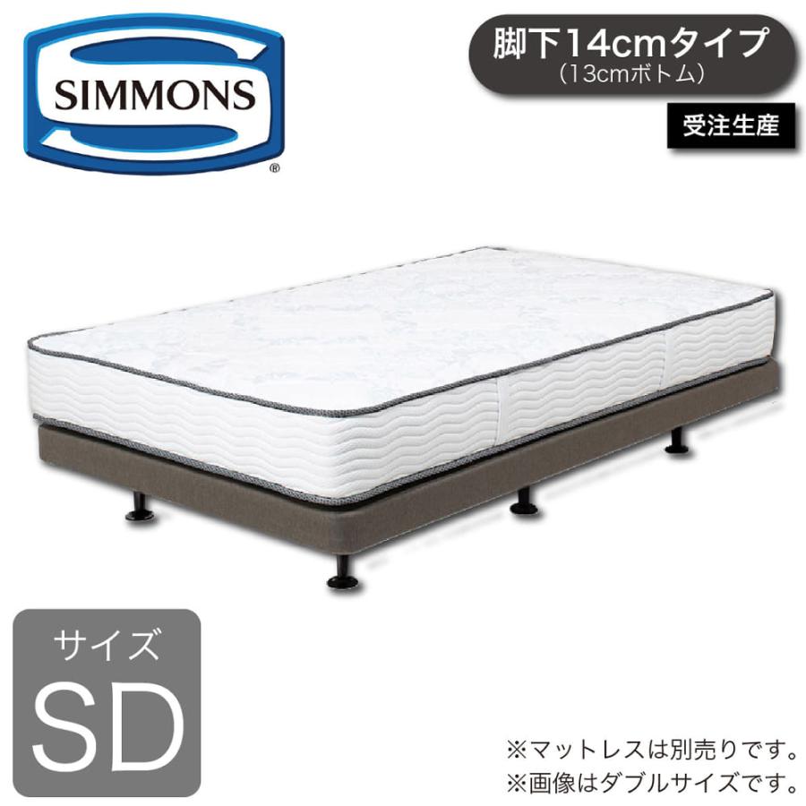 SIMMONS（シモンズ） セミダブルベッドフレーム ボックススプリング