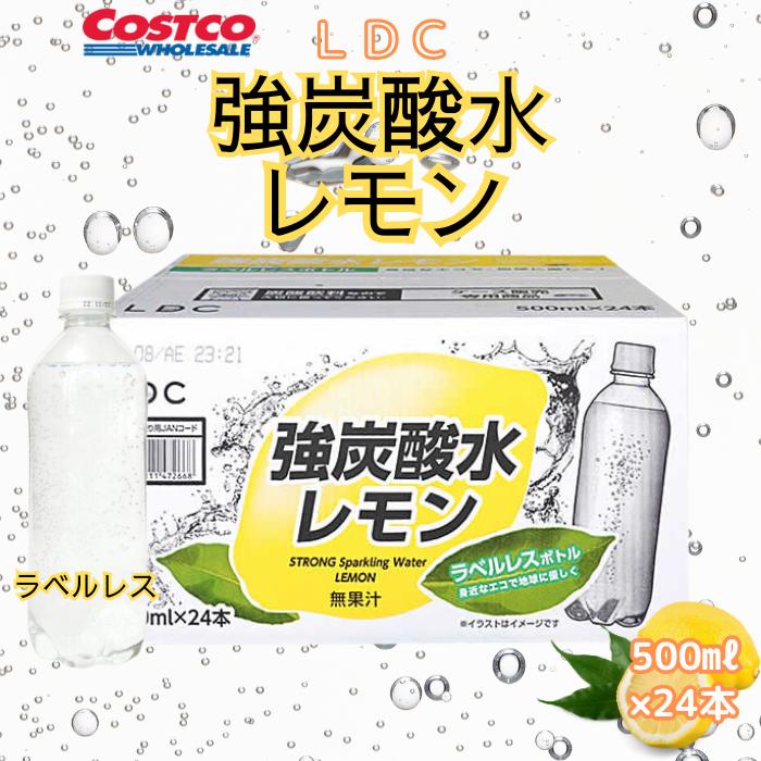 強炭酸水レモン 500ml×24本 LDC コストコ : シマダ商店EC事業部 - 通販