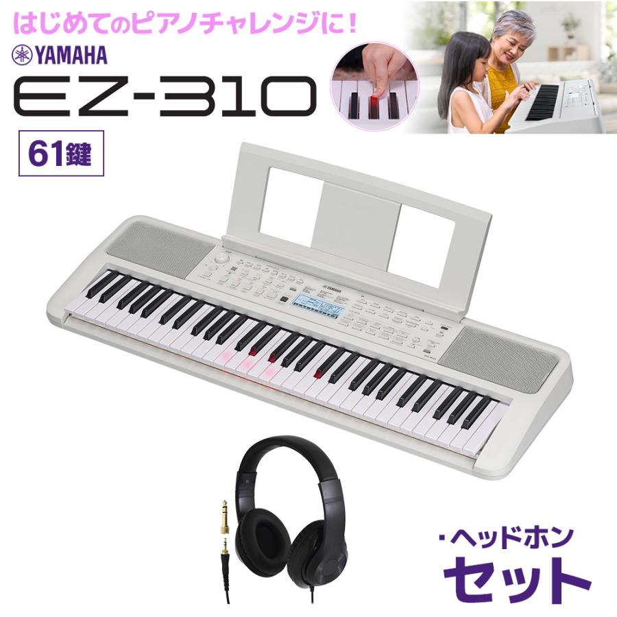 YAMAHA（ヤマハ） キーボード 電子ピアノ 光る鍵盤 EZ-310 61鍵盤