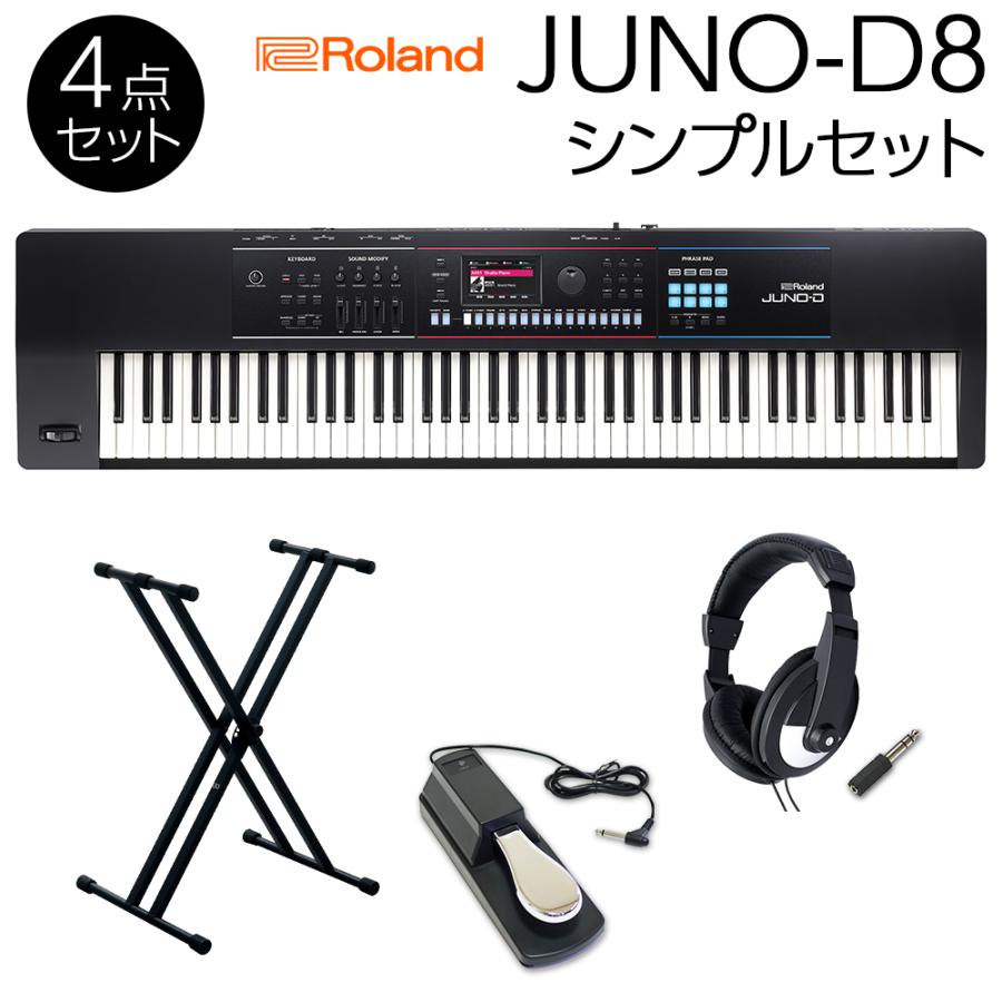 ローランド（Roland） JUNO-DS後継機種 JUNO-D8 シンプルセット 必要
