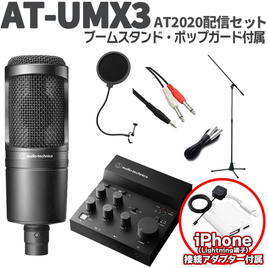 オーディオテクニカ（audio-technica） iPhone接続セット AT-UMX3