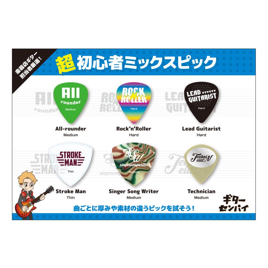 ピック選び まずはこれ! 島村楽器 超初心者ミックスピック 6枚入り