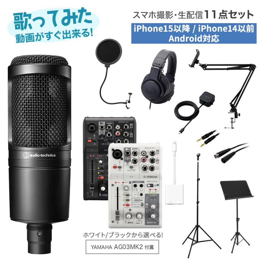 YAMAHA（ヤマハ） 機材一式が揃う! AG03 MK2 & AT2020 歌ってみた