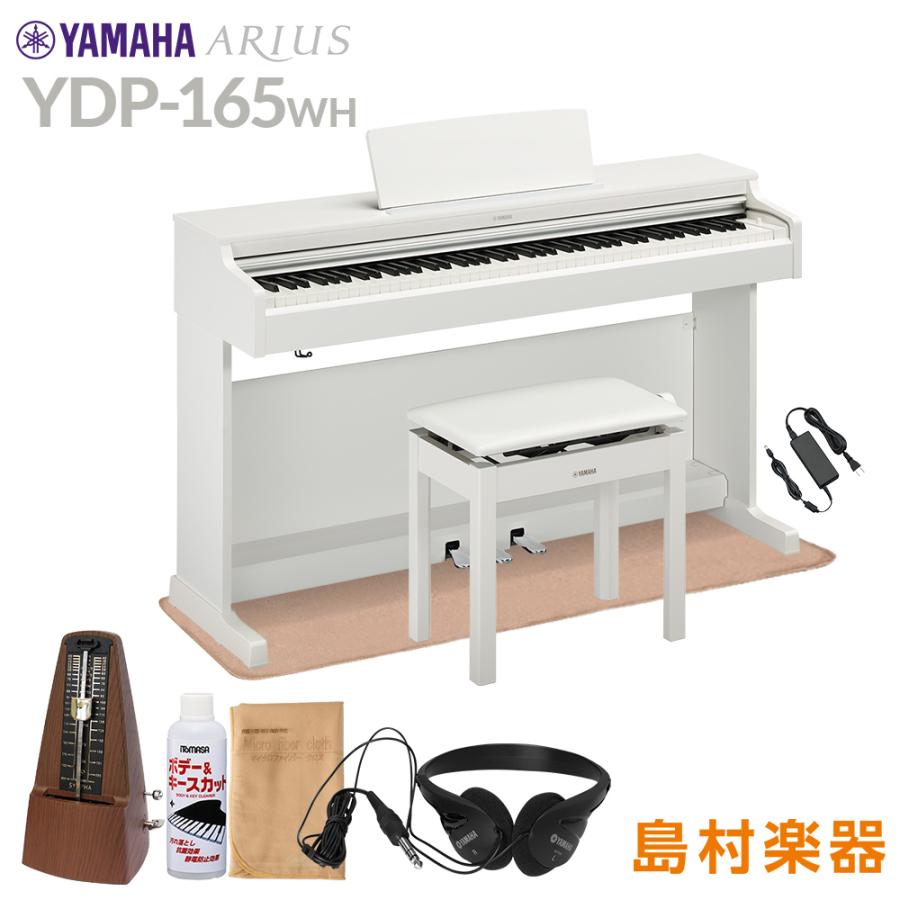 YAMAHA（ヤマハ） 電子ピアノ アリウス 88鍵盤 YDP-165WH YDP165 ARIUS