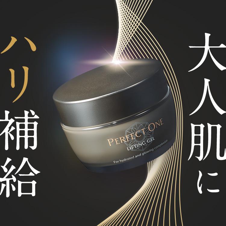 PERFECT ONE（パーフェクトワン） オールインワンジェル リフティング