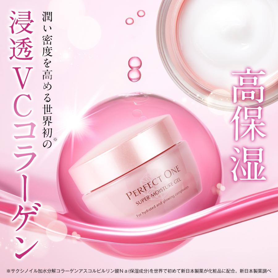 PERFECT ONE（パーフェクトワン） オールインワンジェル スーパー