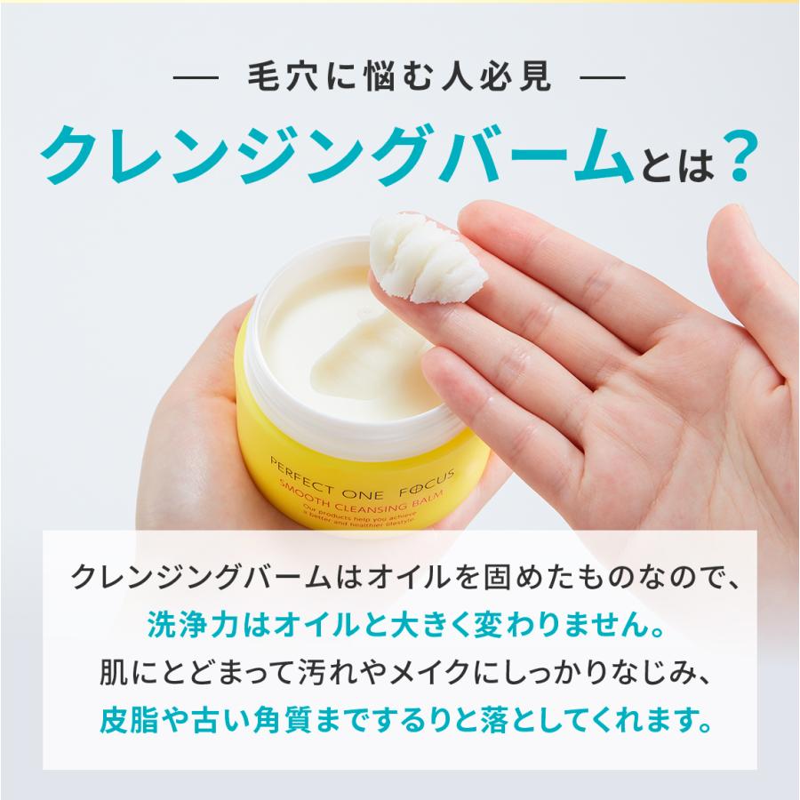 PERFECT ONE FOCUS（パーフェクトワン フォーカス） クレンジング 毛穴