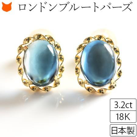 ロンドン ブルートパーズ ピアス スタッド 18K ゴールド 一粒 オーバル