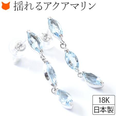 アクアマリン ピアス 3連 揺れる 18K ホワイト ゴールド 華奢 シンプル