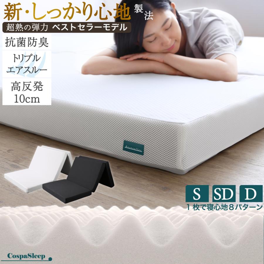 マットレス シングル 3つ折り 三つ折り 折りたたみ 高反発 敷布団