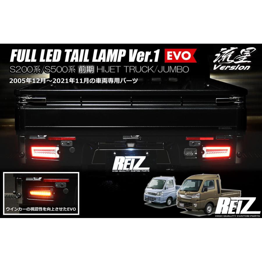 ハイゼット シーケンシャルウインカー LED テールランプ EVO V1 S500