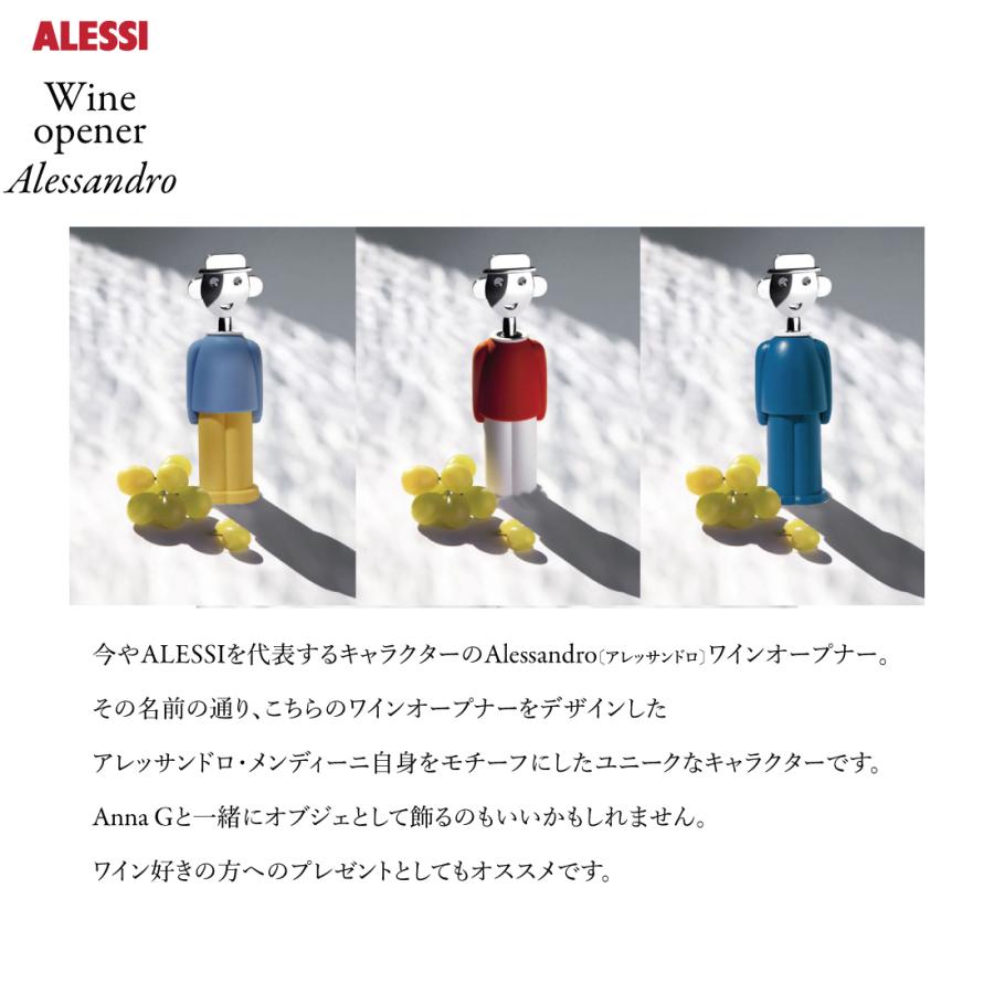 Alessi アレッシ Wine opener Alessandro ワインオープナー