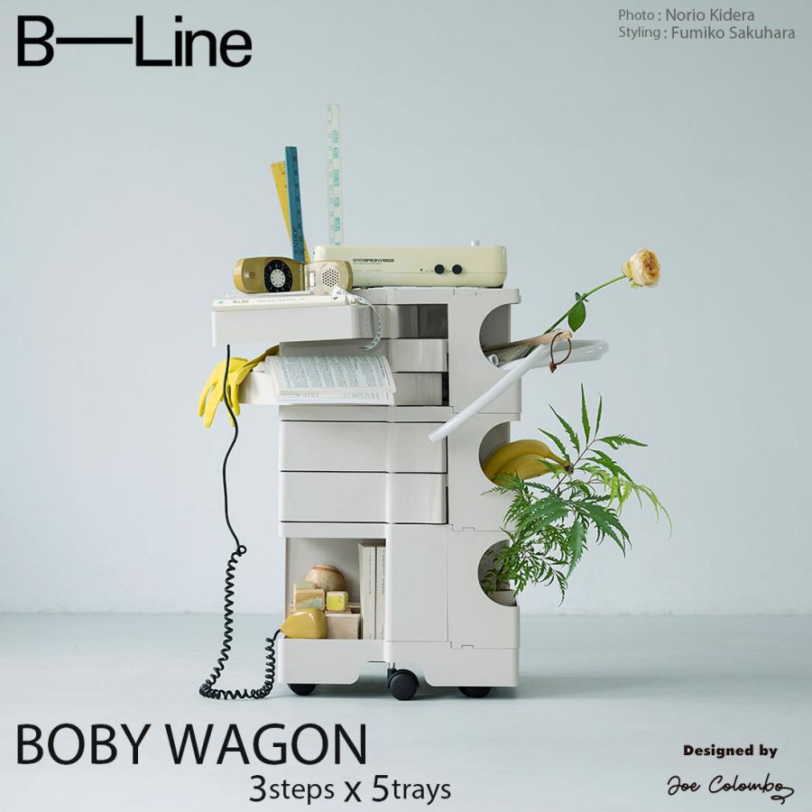 ボビーワゴン 3段5トレイ stonewhite ストーンホワイト B-LINE ビー
