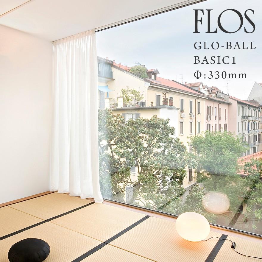 FLOS（フロス） FLOS GLO-BALL BASIC1 グロボール ベーシック1 Φ:330mm