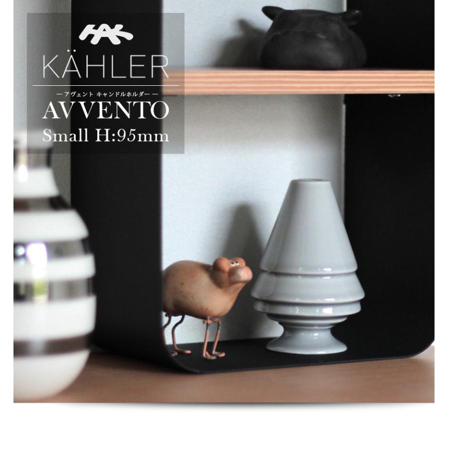 KAHLER ケーラー avvento アヴェント アベント Small(H:95) キャンドル