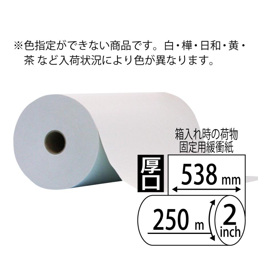 紙緩衝材 ボーガスペーパー ロール 厚口タイプ 幅538mm×250m巻 2本（2