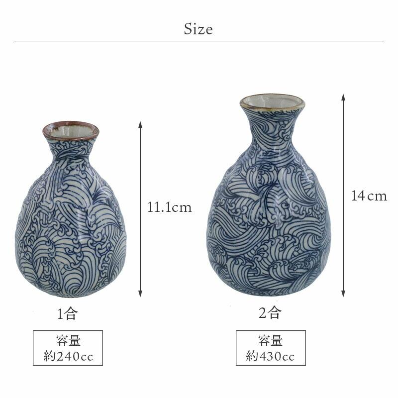 2合徳利 430cc 染付荒波徳利 とっくり 和食器 おしゃれ 酒器 日本酒