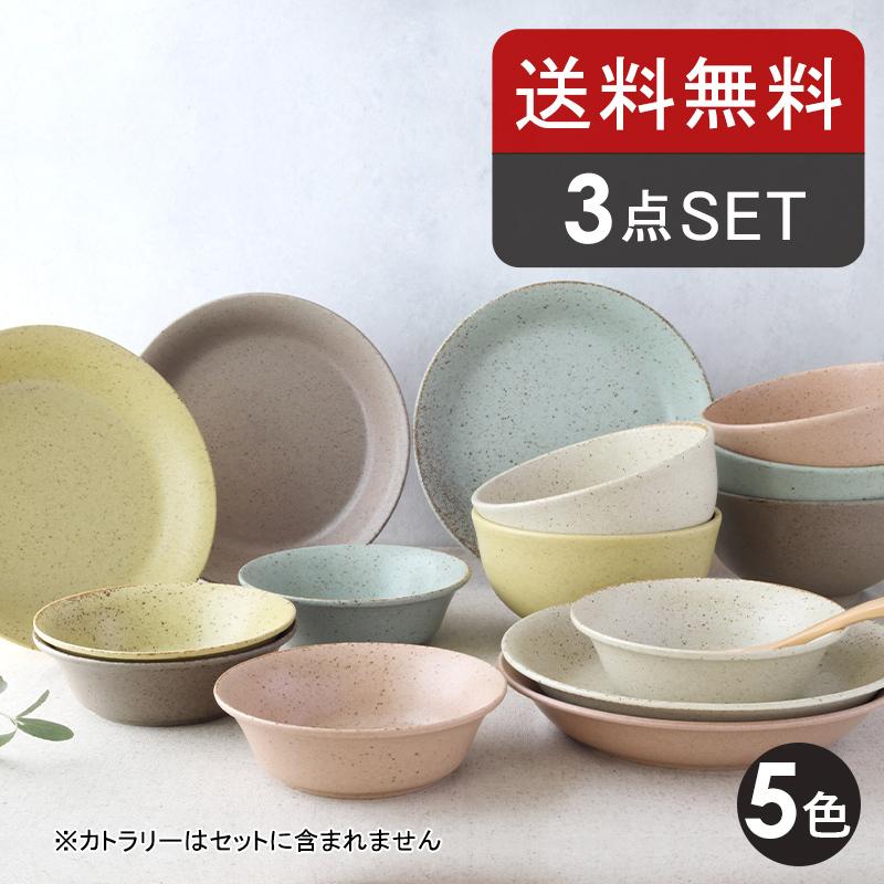 パステルマット 軽量食器3点セット カレー皿 サラダボウル お好み丼