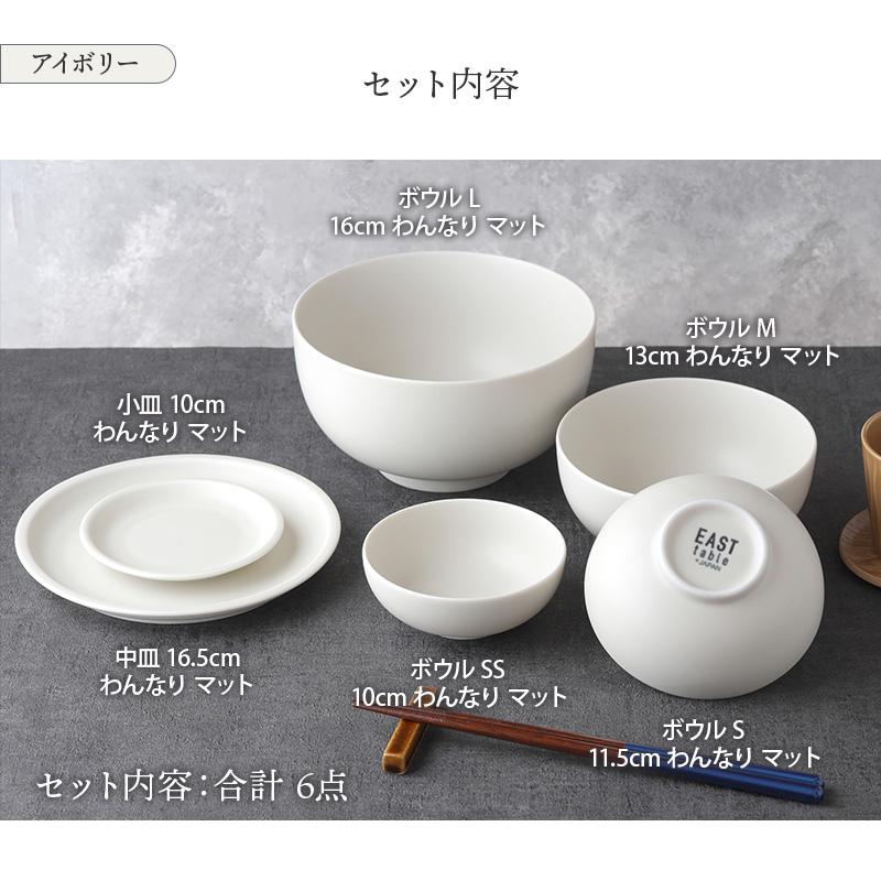 一人食器セット わんなりミニマム 6アイテム 送料込み食器セット 洋食