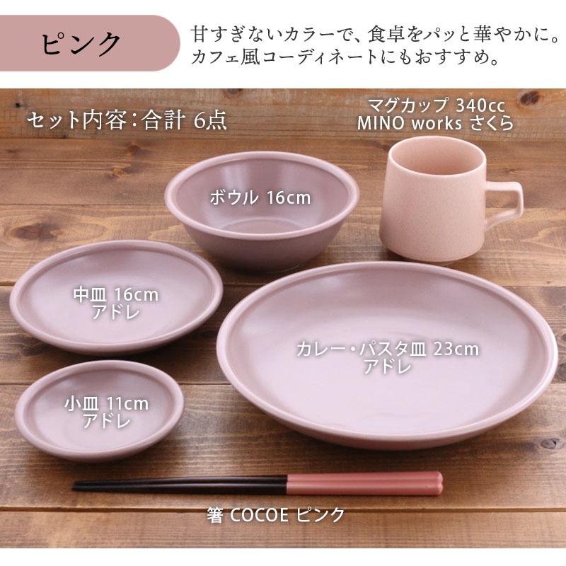 アドレ 軽量食器6点 新生活食器セット食器セット セット食器 おしゃれ