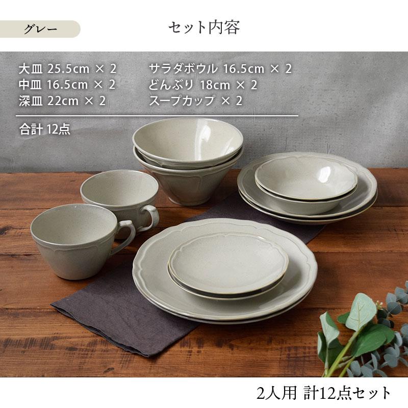 軽量食器セット 割引 12点 2人用 KARIN花鈴 グレー×ネイビー 食器