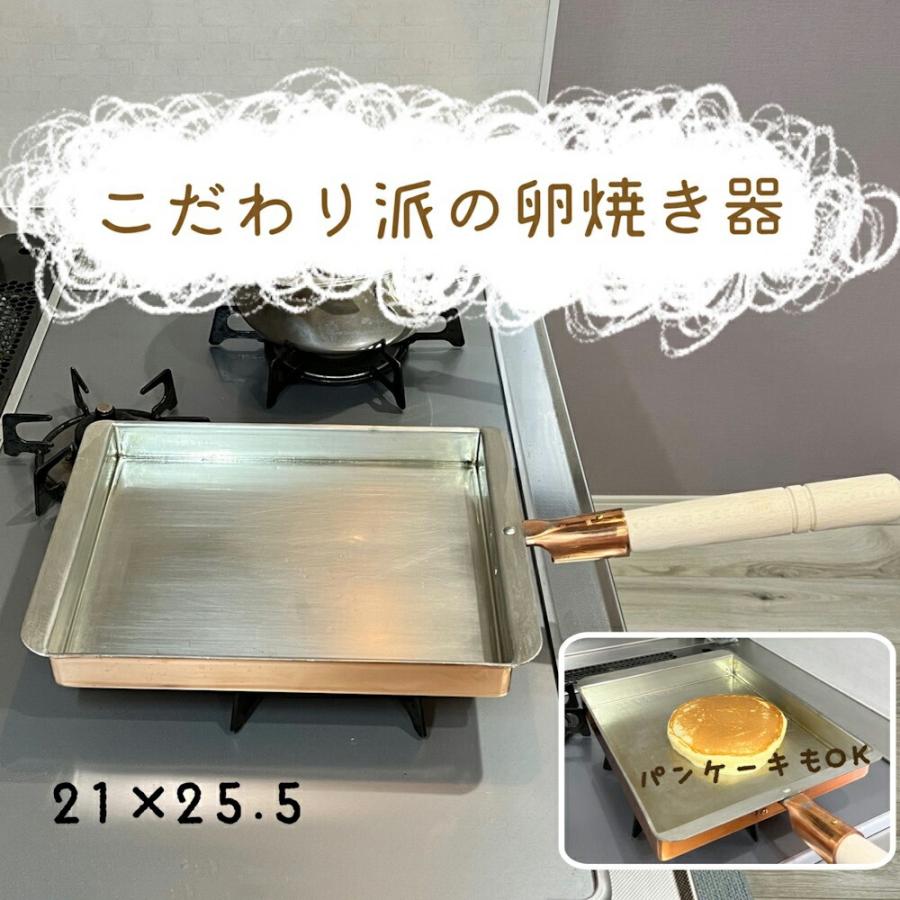 玉子焼き 銅製 関西型 21cm 日本製 高品質 丸新銅器 卵焼き たまご焼き