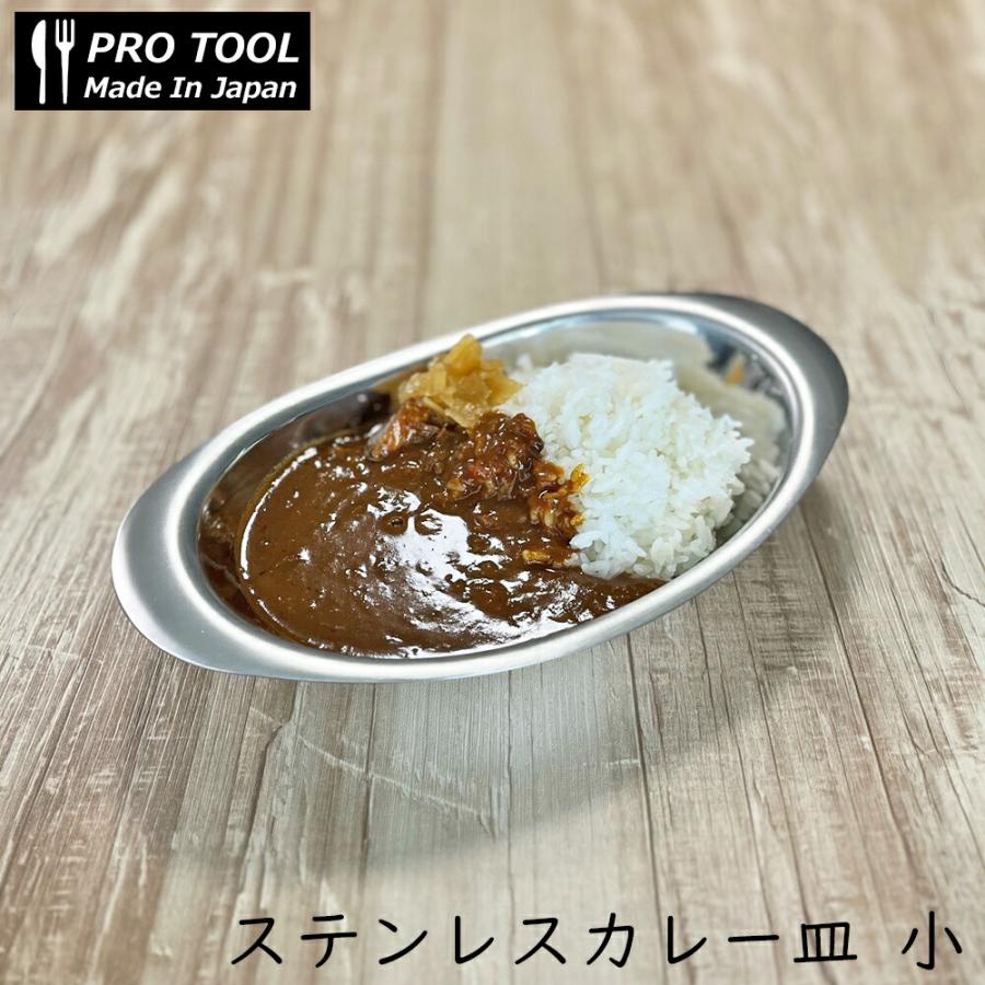 イケダ IKD 18-8ステンレス カレー皿 楕円皿 小 日本製 食器 プレート