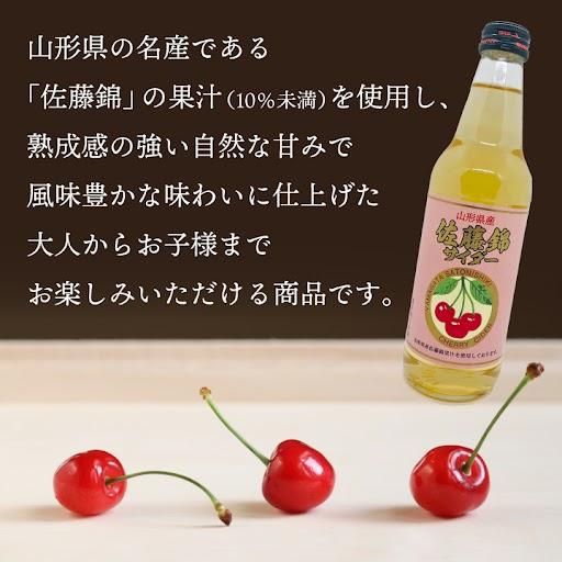 佐藤錦サイダー【340ml】さくらんぼ 山形 庄内 鶴岡 土産 みやげ お