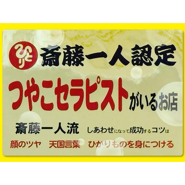 銀座まるかん No.1クレンジングオイル 斎藤一人 斎藤ひとり まるかん