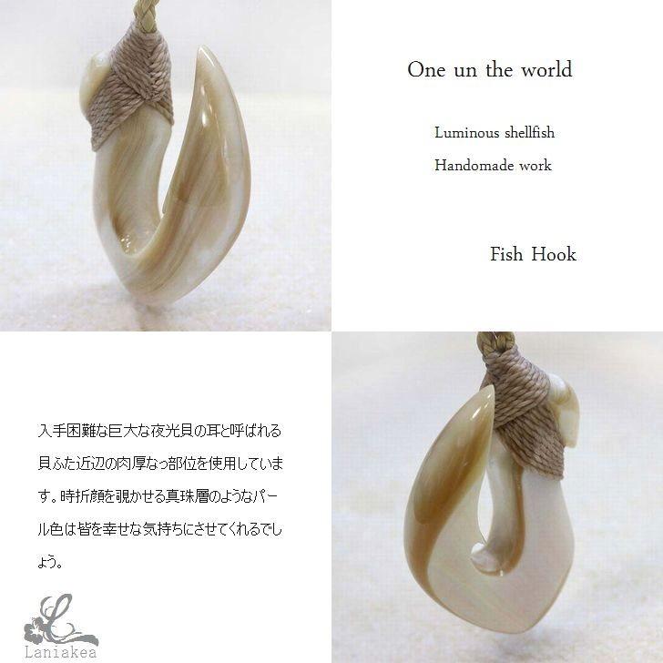 ハワイアンジュエリー フィッシュフック ネックレス シェルカービング