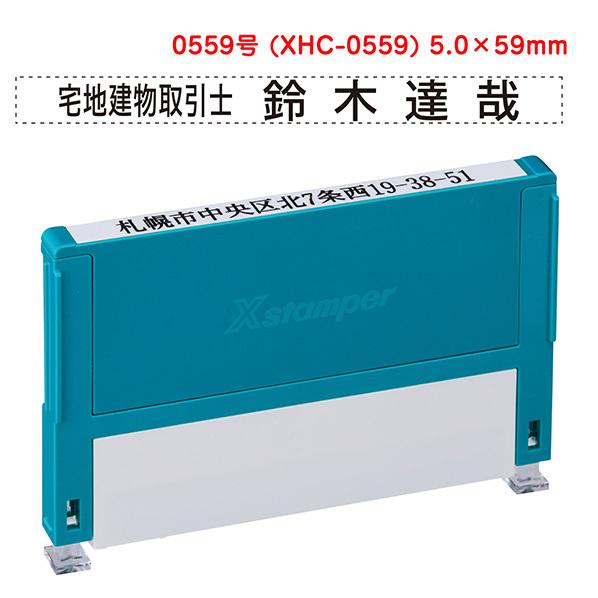 シヤチハタ（Shachihata） ☆ Xスタンパー 組み合わせ印 0359号/0559号