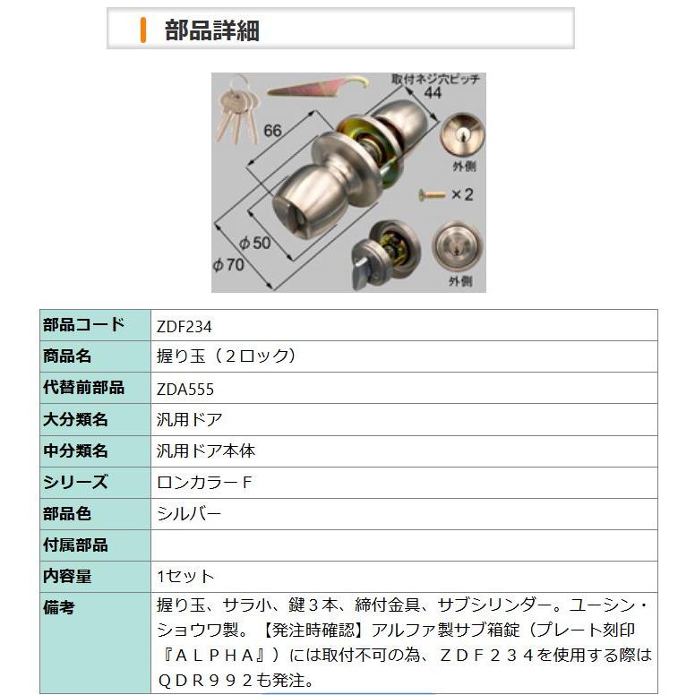 LIXIL（リクシル） トステム 補修部品 純正品 2ロックセット ロン