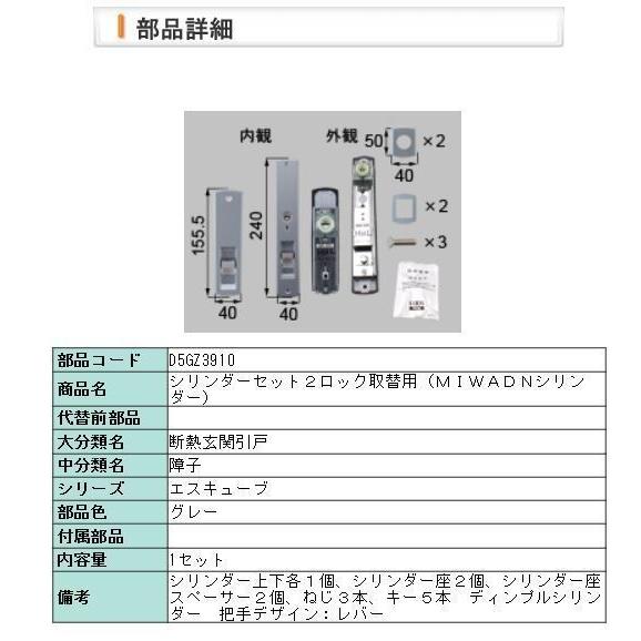 LIXIL（リクシル） D5GZ3910 【旧トステム】エスキューブ 2ロックPS錠