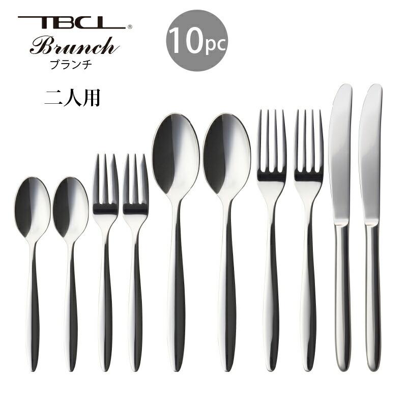 カトラリーセット ナイフフォークスプーン 2人用 10pc ブランチ エコ