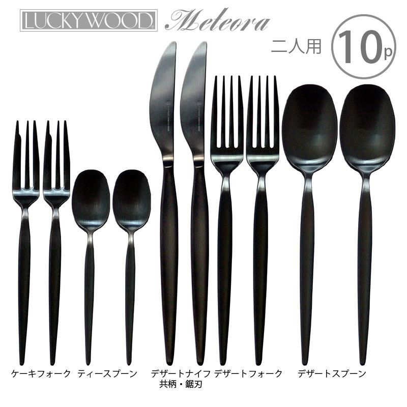 LUCKY WOOD（ラッキーウッド） カトラリーセット ナイフ フォーク