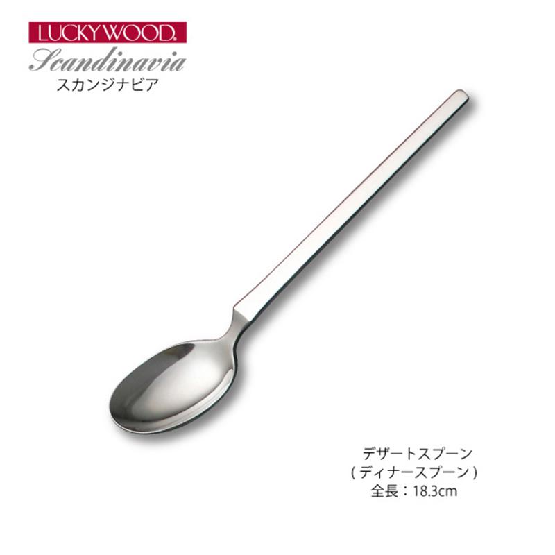 LUCKY WOOD（ラッキーウッド） カトラリー デザートスプーン(ディナー
