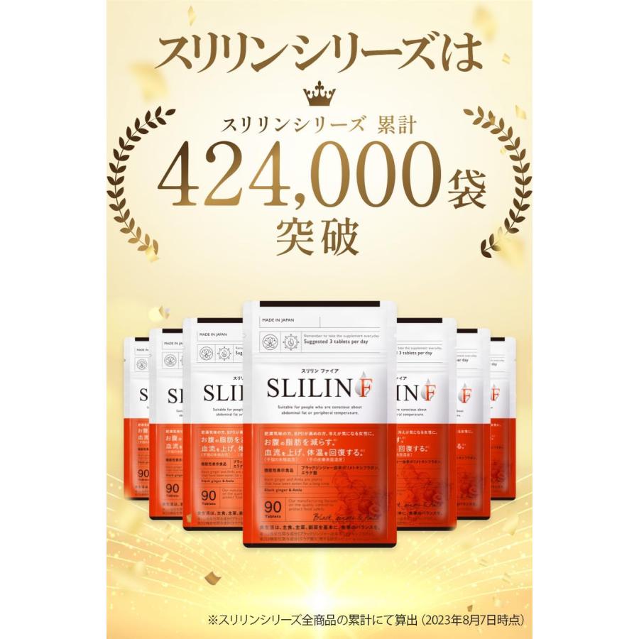 スリリンファイア SLILIN F 90粒 温活 脂肪燃焼 皮下脂肪 ブラック