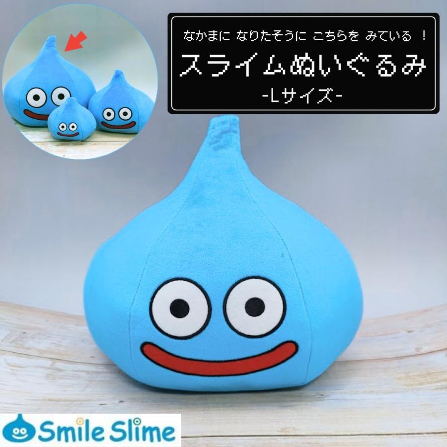ドラゴンクエスト スマイルスライム ぬいぐるみ Lサイズ スライム