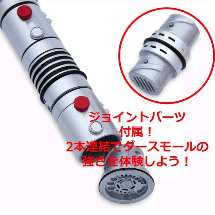 並行輸入品】 スターウォーズ ライトセーバー ダースモールモデル