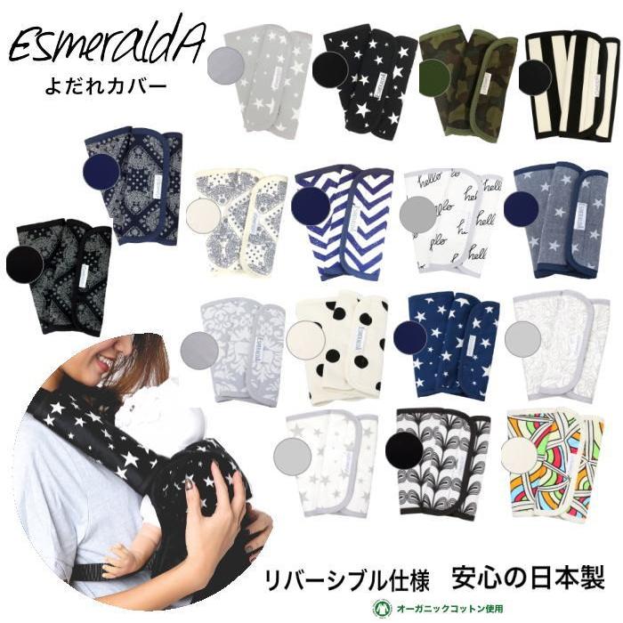 抱っこ紐 抱っこひも よだれカバー よだれパッド サッキングパッド